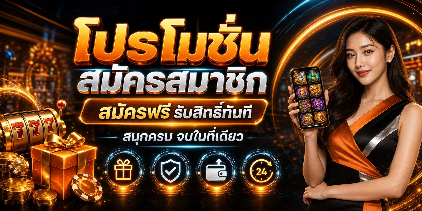 ZEEGAME ฝากถอนออโต้ ระบบปลอดภัย ทำรายการผ่านมือถือได้ตลอด 24 ชั่วโมง