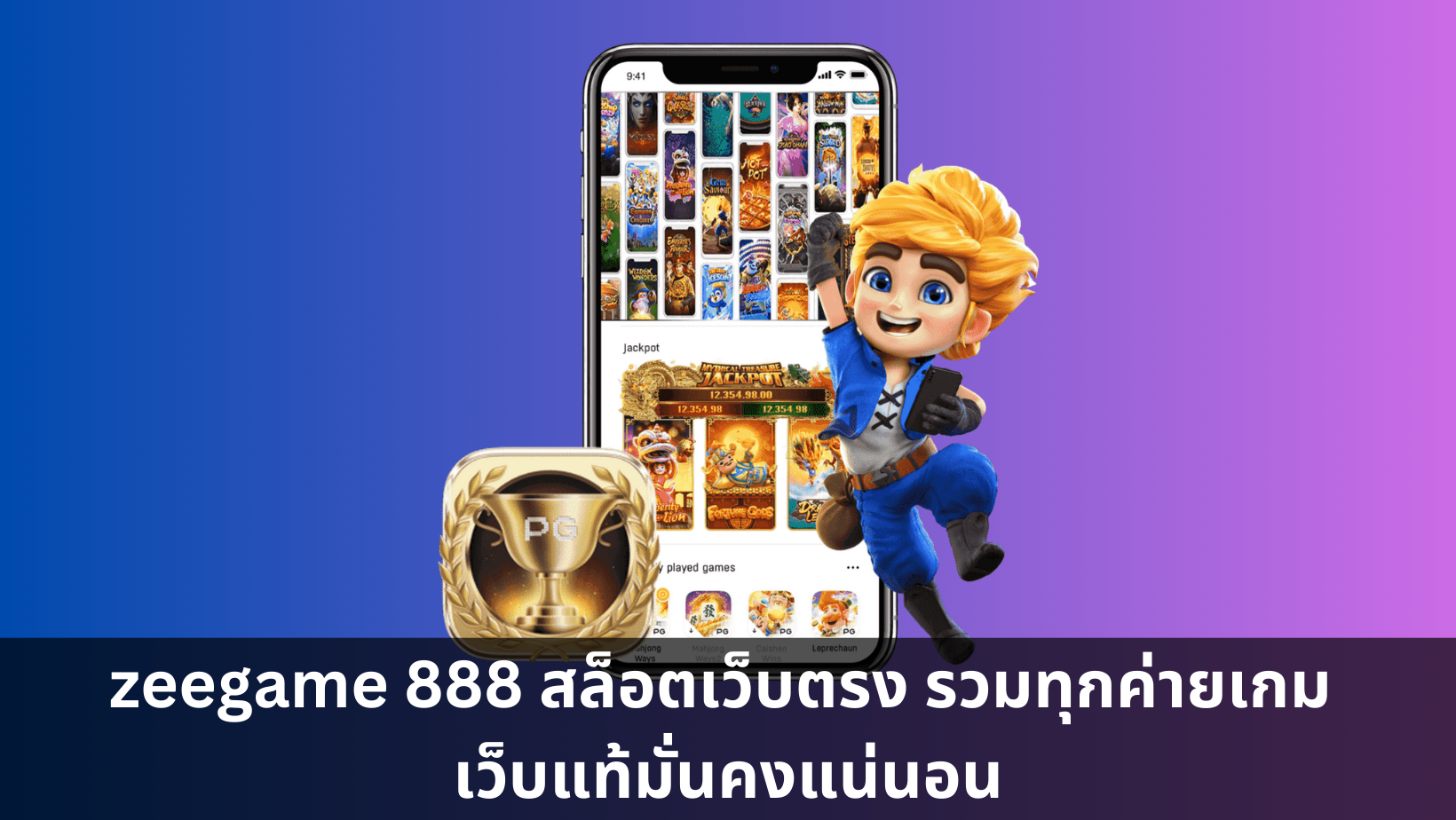 zeegame 888 สล็อตเว็บตรง รวมทุกค่ายเกม เว็บแท้มั่นคงแน่นอน